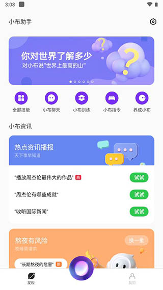 小布助手语音免费版下载苹果手机安装  v5.19.4图3