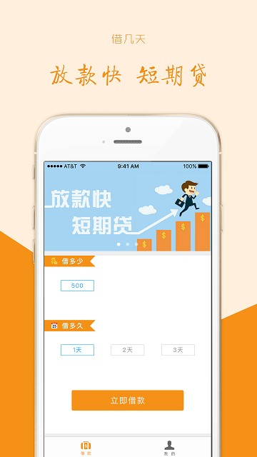 借几天  v1.0.0图2