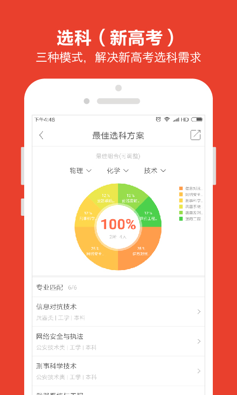 优志愿app破解版2023  v7.0.0图2