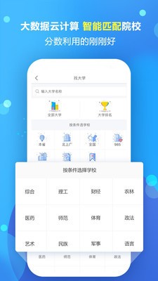 高考志愿填报专家app破解版
