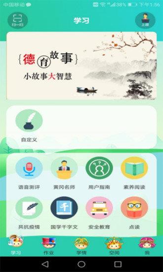 助学星官方版  v4.0.5图2