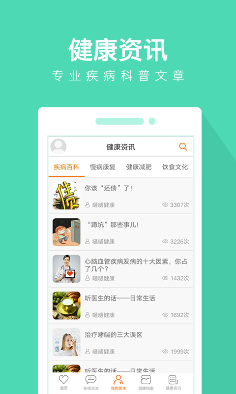 嗵嗵健康  v2.7.0图2