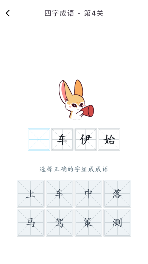 成语力争  v1.0.1图3