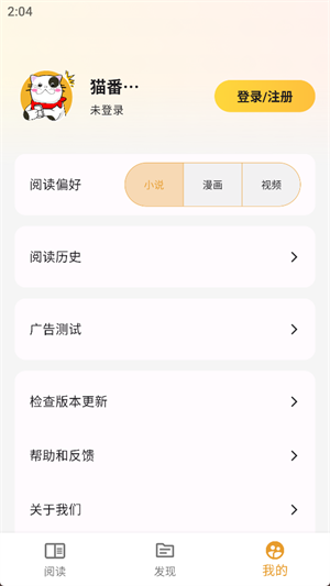 猫番阅读书源版免费版  v1.0.11图2