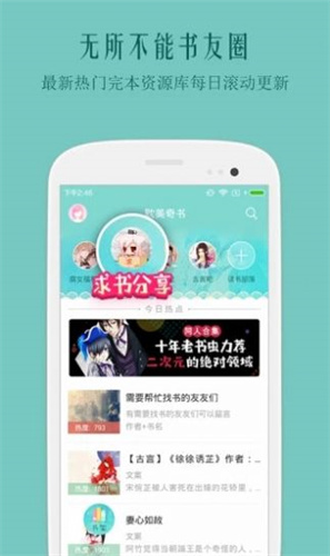 自由文库生子文网  v3.17图3