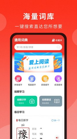 通用词典  v1.0.0图2