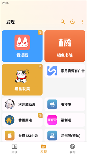 猫番阅读书源版免费版