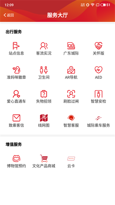 广州地铁乘车码免费下载  v5.6.4图3