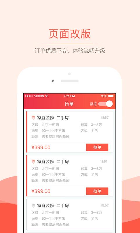 苹果手机抢单神器安装  v3.0.0图3