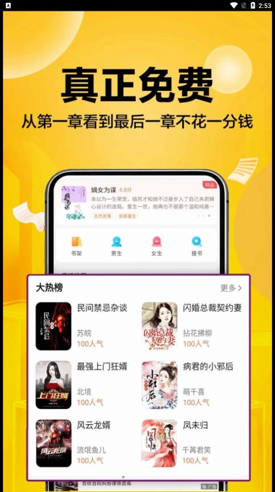 超万本免费小说最新版  v1.7.3图3