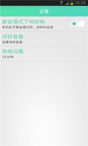 懒人闹钟  v1.10.56图3