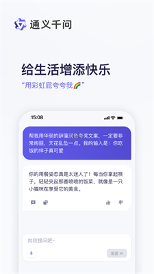 通义千问下载app入口免费版  v1.0图3