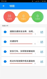 驾考新规  v6.5.2图4