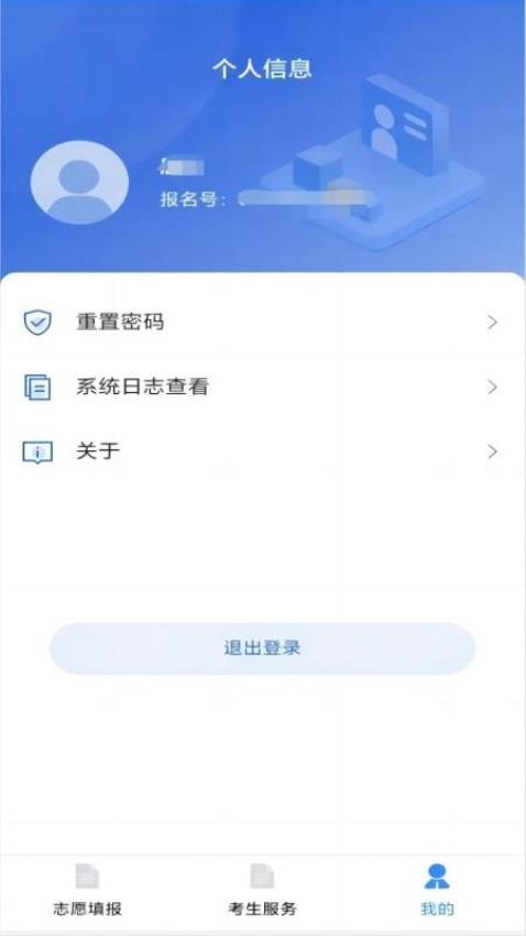 八桂高考官网app下载安卓版本安装  v1.0.2图1