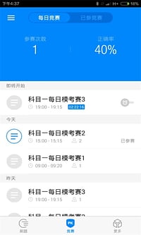 驾考新规  v6.5.2图2