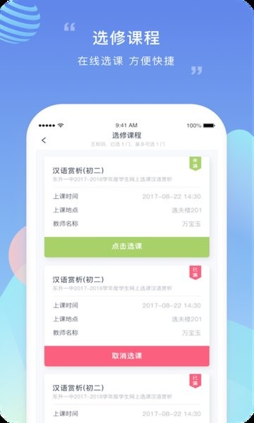 榴莲校园家长手机版  v3.10.3图1