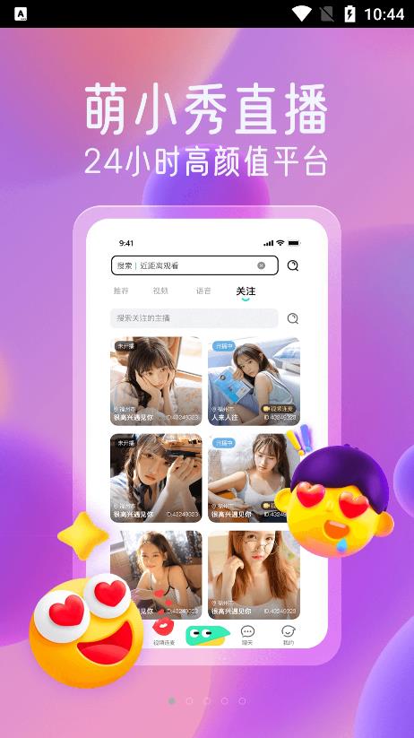 萌小秀手机版下载安装  v1.0.0图3