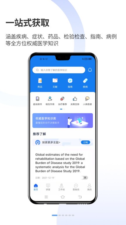 askbob医学智库  v2.7.0图1