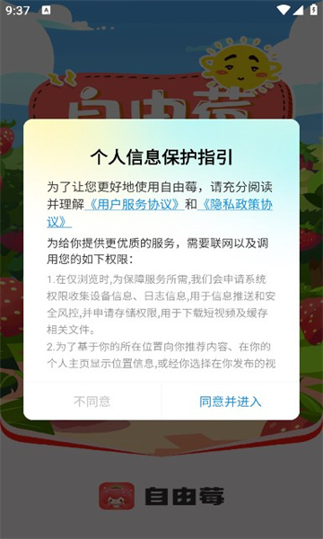 自由莓免费版  v2.4.0图2