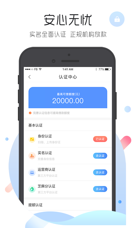 微秒贷  v1.0图2