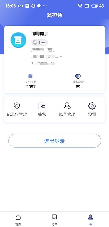 冀护通  v1.4.5图2