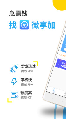 微享加跟鑫享通  v2.0.3图4