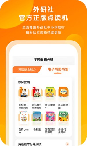 外研通  v4.3.62图1