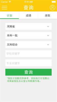 阳光高考网app下载安卓版  v3.0.6图1