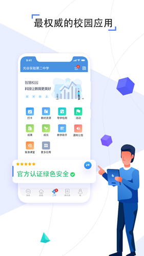 人人通空间学生版  v7.0.6图2