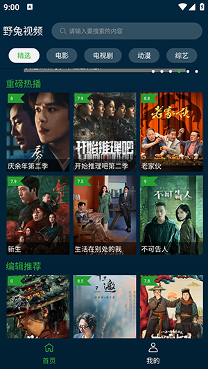 野兔视频游览器下载安装手机版  v2.4.3图4