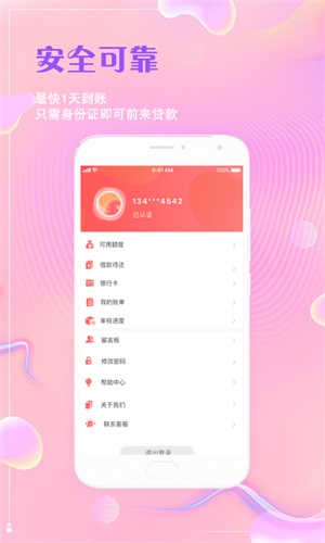 秒贷帮  v3.5.3图1