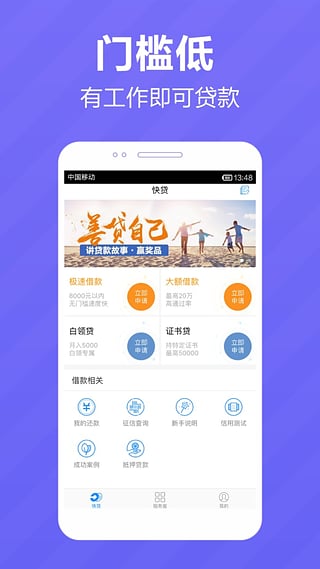 普惠贷款平台  v4.2.1图2