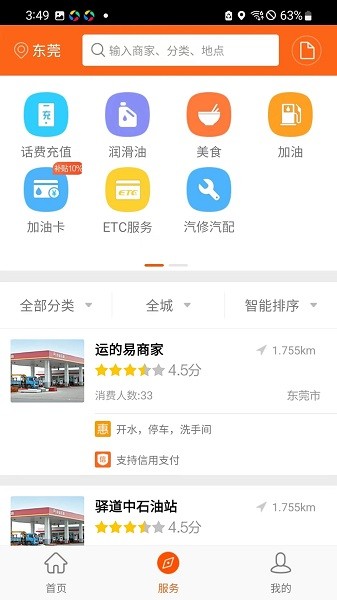 运的易司机  v1.8.4图2