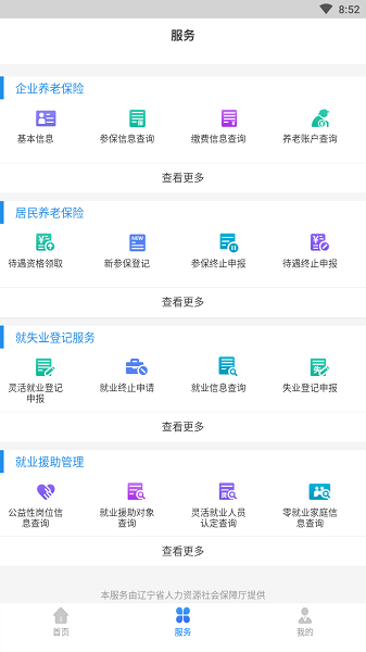 辽宁人社最新版  v1.4.4图3