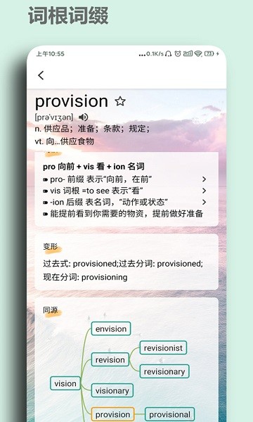 简单单词大全  v1.5.8图1