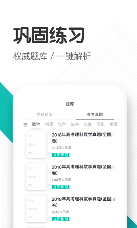 知涯升学  v1.0.0图2