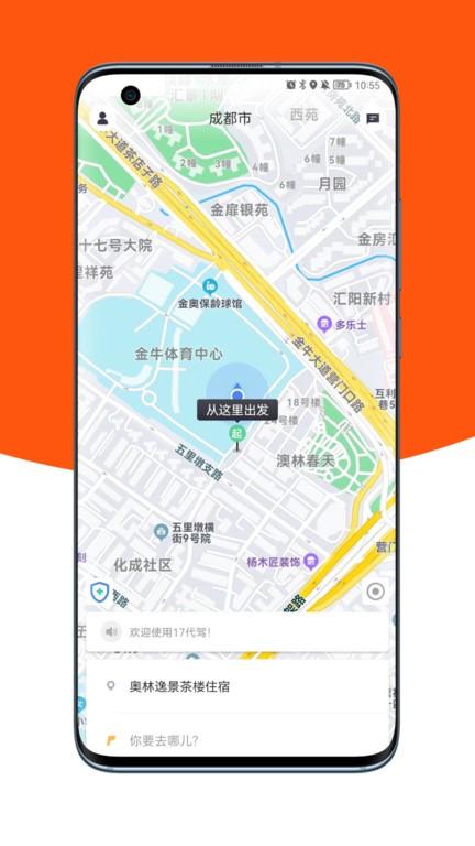 17代驾  v1.0.1图1