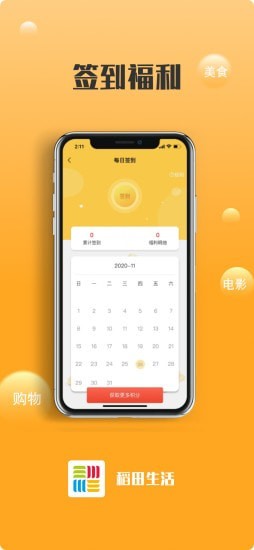 稻田生活  v2.0.0图2