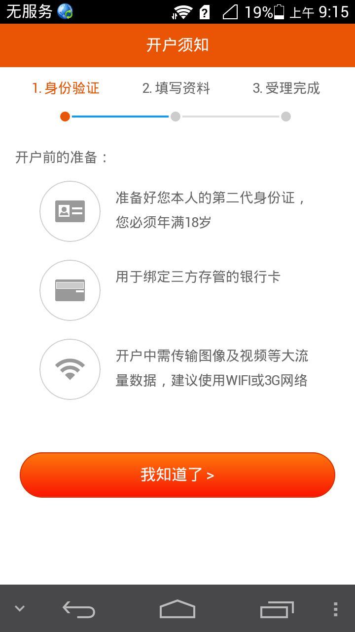 平安自助开户  v4.2图1