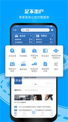 最新12123交管官网下载安装  v2.9.2图2