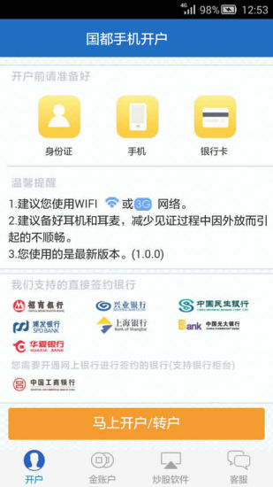 国都开户  v1.01.001图3