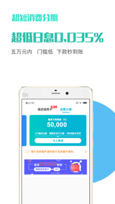 微享加app贷款苹果下载  v2.0.3图2