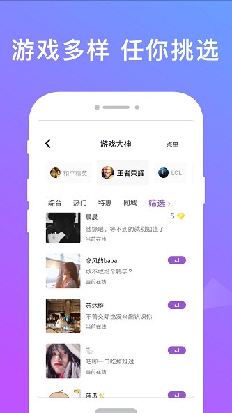 无双队友app  v1.0.1.6图1