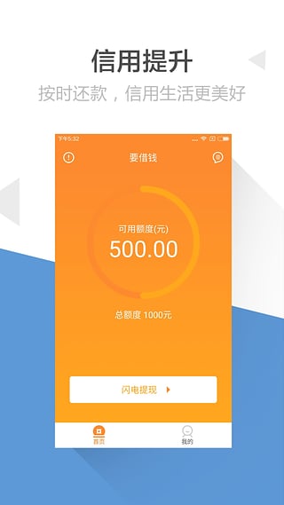 要借钱app  v1.0.2图3