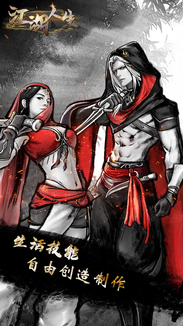 江湖人生无限通宝  v1.0.5图2