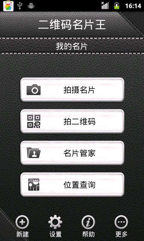 二维码名片王  v1.3图1