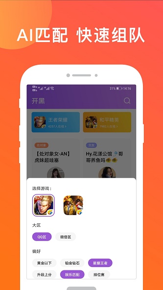 无双队友app  v1.0.1.6图4