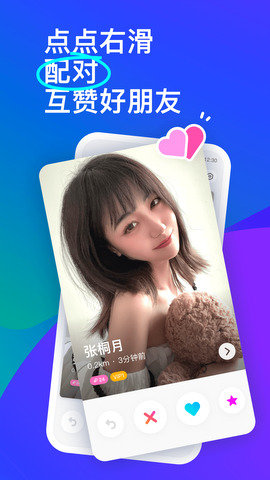 佰佰聊天交友免费下载app  v9.5图2