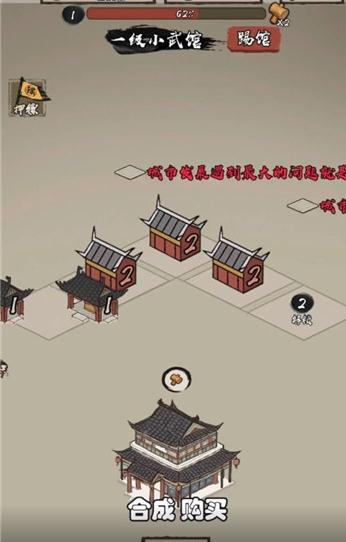 武馆模拟器  v1.0.3图2