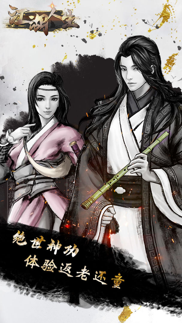 江湖人生无限通宝  v1.0.5图1